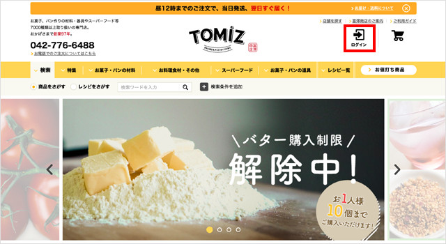 ログイン方法の説明1