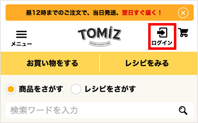 ログイン方法の説明1