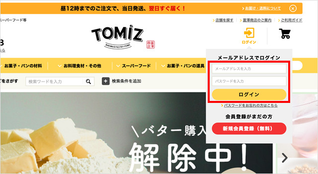 ログイン方法の説明2