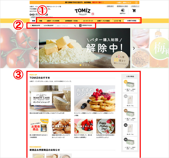 商品の選び方の説明