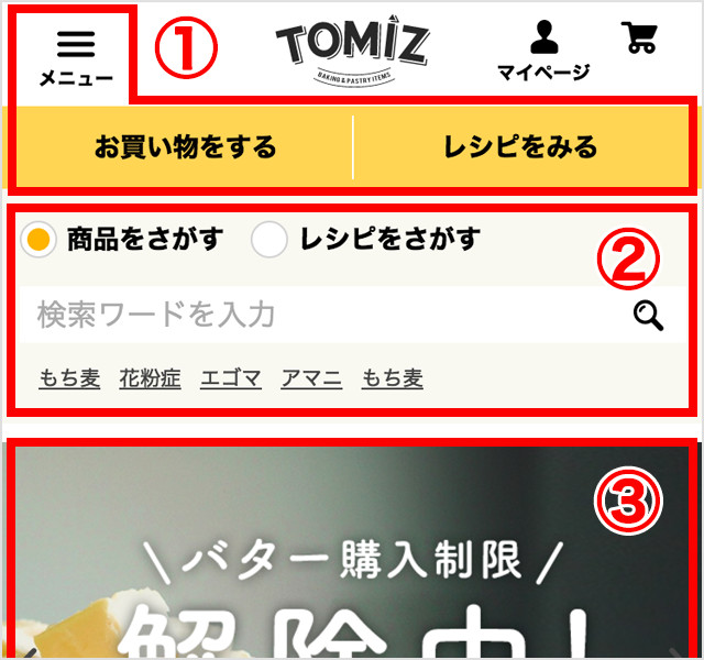 商品の選び方の説明
