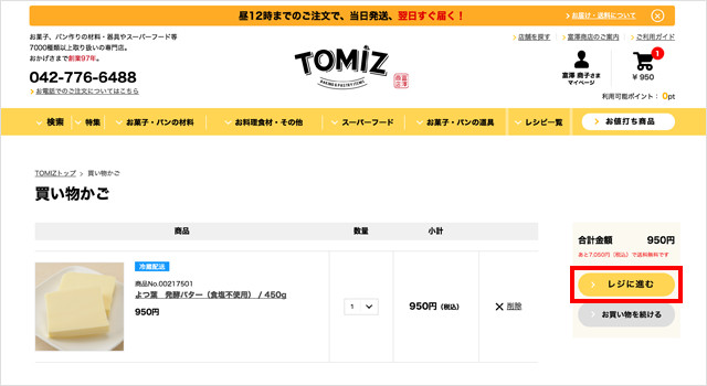 購入手続きへの進み方の説明