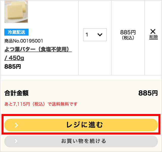 購入手続きへの進み方の説明