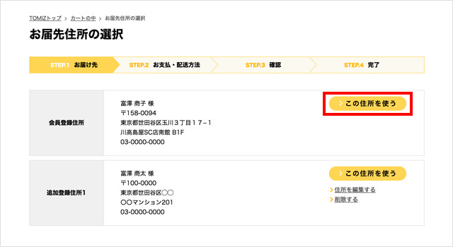 お届け先の選択の説明