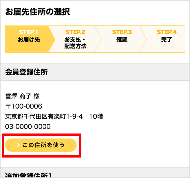 お届け先の選択の説明