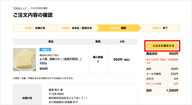 注文の確定方法の説明