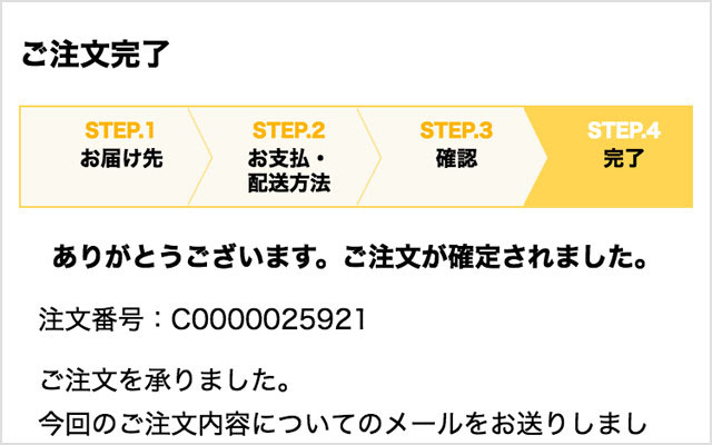 注文完了