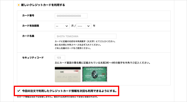 カード情報の保存方法