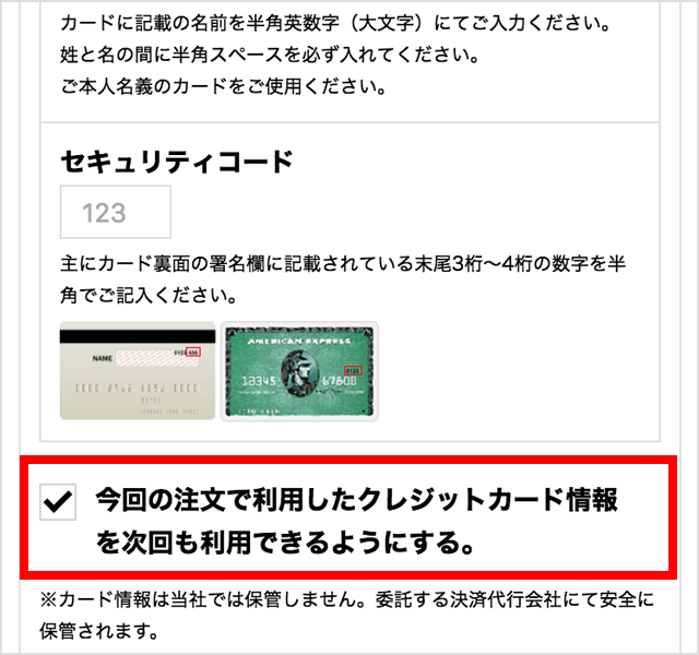 カード情報の保存方法