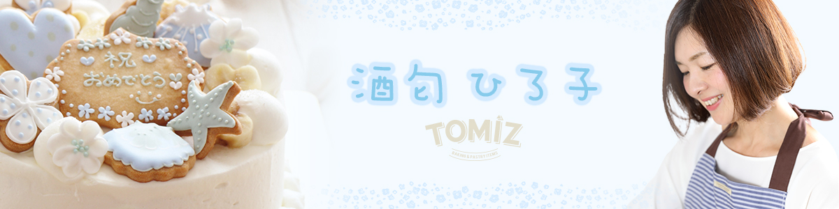 酒匂ひろ子さん