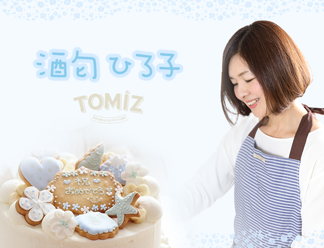 酒匂ひろ子さん