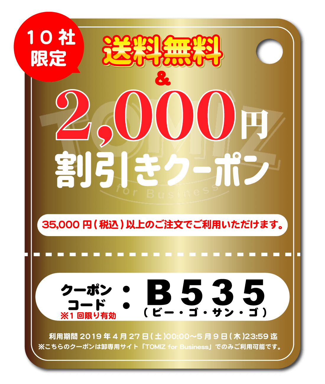 GW応援企画!最大2,000円割引クーポン発行中! | 富澤商店オンラインショップ