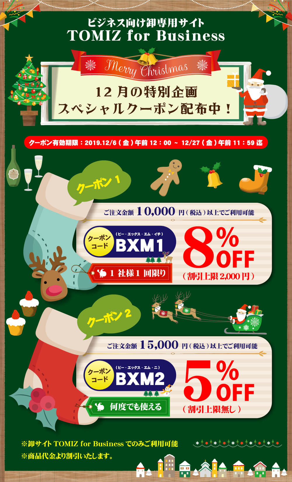 Image 2019年クリスマス応援キャンペーン