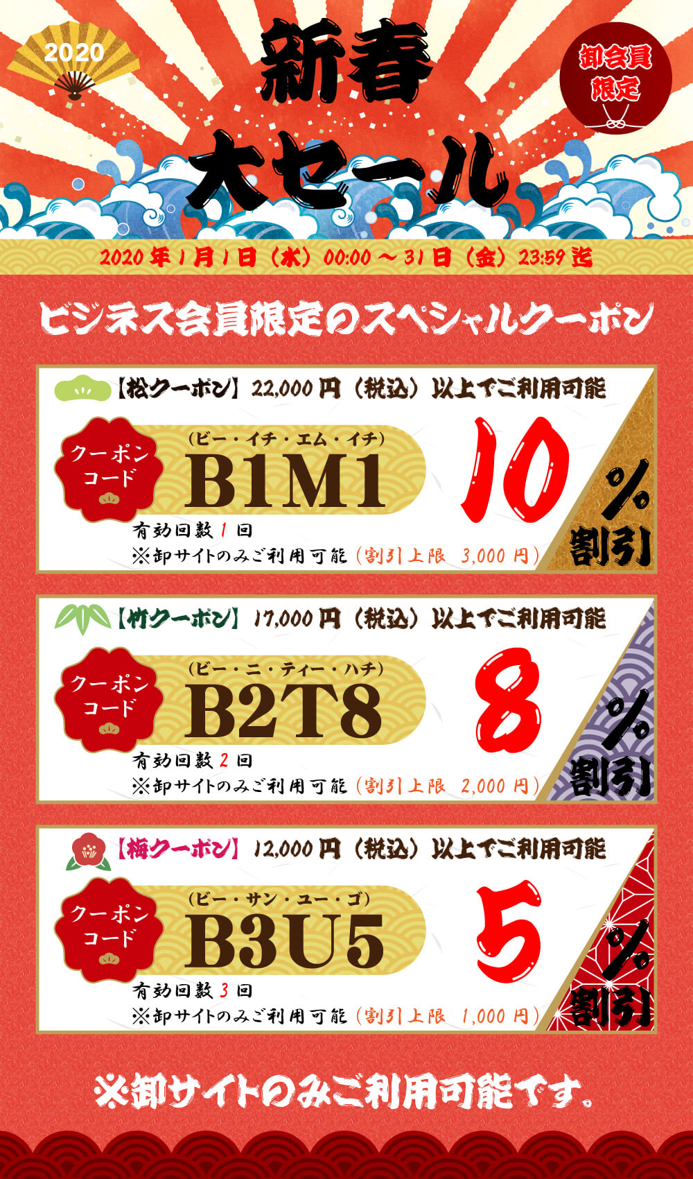 Image 2020年新春キャンペーン