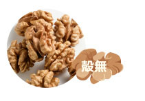 信州産くるみ(丸粒)
