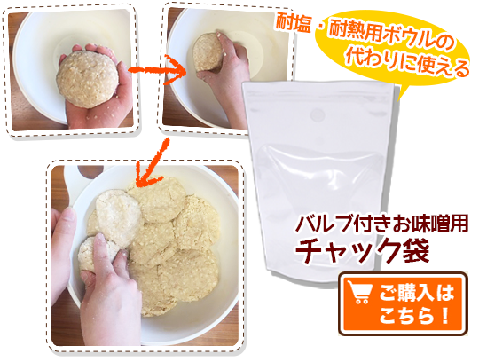 とみらぼ1時間目 味噌を手作りしてみた 仕込み編 お菓子材料 パン材料 ラッピングなら製菓材料専門店tomiz 富澤商店 通販サイト とみらぼ1時間目 味噌を手作りしてみた 仕込み編 お菓子材料 パン材料 ラッピングなら製菓材料専門店tomiz 富澤商店 通販サイト