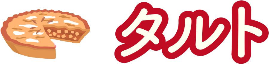 タルト