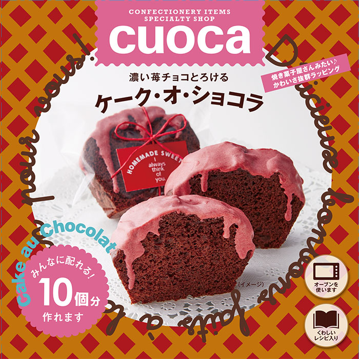 濃い苺チョコとろける　ケークオショコラ