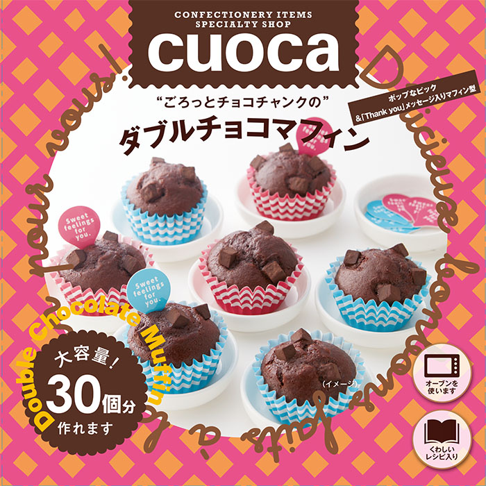 ごろっとチョコチャンクのダブルチョコマフィン