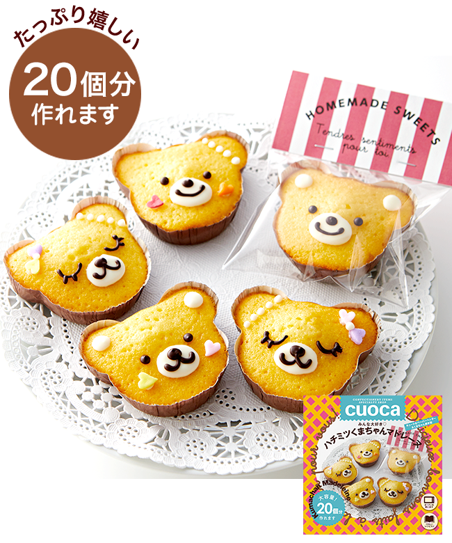 みんな大好き　ハチミツくまちゃんマドレーヌ