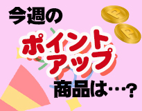 100ポイントゲット♪