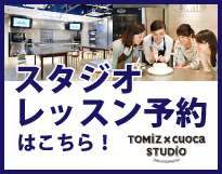 クオカスタジオでレッスン♪