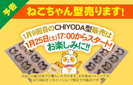 ▲　次回の販売もお楽しみに!   ▲