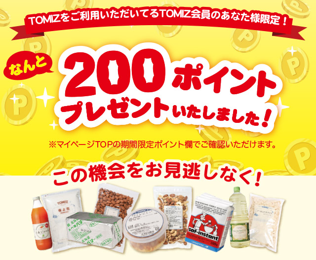 TOMIZだより 12/7号 | お菓子材料・パン材料・ラッピングなら製菓材料 